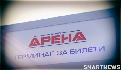 Kino-Arena-terminal