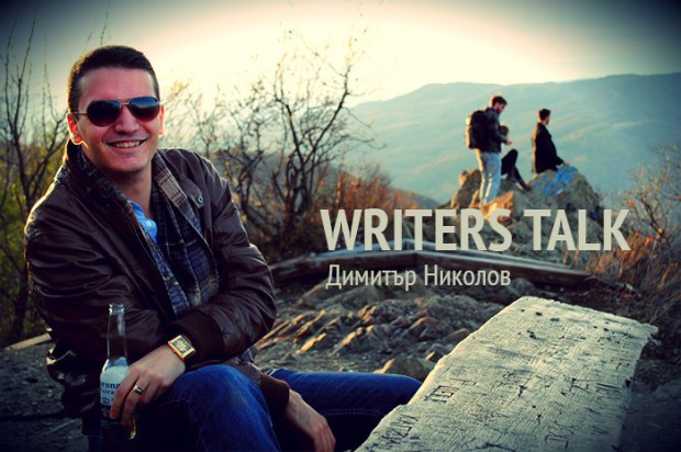 Димитър Николов / Dimitar Nikolov