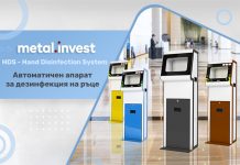 HDS – автоматичен апарат за дезинфекция на ръце