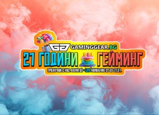 21 гoдини Gaming Gear