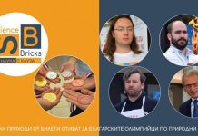 Ново научно-популярното събитие подкрепя българските олимпийци по природни науки