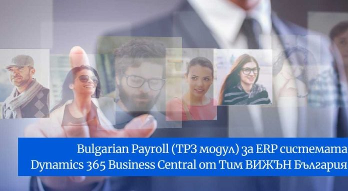 Bulgarian-Payroll-for-Business-Central