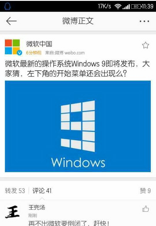 Прототипни изображение на Windows 9