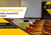НАД 60 лектори в 4 панела на Конференцията за онлайн маркетинг и търговия ,,Digital4Plovdiv – 2018“ Digital4Plovdiv