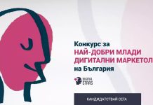 Стартира конкурс за млади дигитални маркетолози
