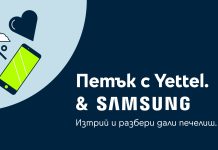 Месец на Samsung в мобилното приложение Yettel и петъчната игра