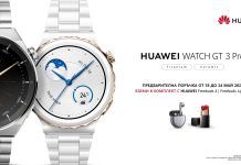 Yettel започва предварителната продажба на HUAWEI Watch GT 3 Pro