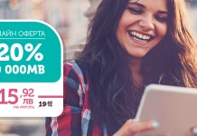 Макс пуска онлайн промоция на 4G мобилен интернет