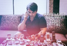 Големият град: Колекционерът