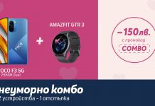 Енергичната комбинация от POCO F3 5G 256GB и AMAZFIT GTR 3 с отстъпка от 150 лв. в онлайн магазина на Теленор