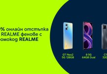 Yettel предлага 20% отстъпка за смартфони на Realme в своя онлайн магазин