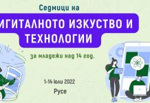 Русенски младежи ще се докоснат до програмирането и блокчейн технологиите