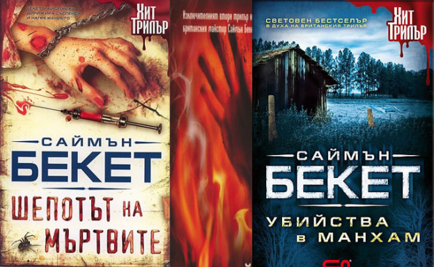 SIMON-BECKETT-BOOKS