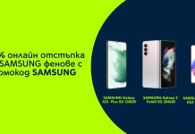Yettel предлага 10% отстъпка за смартфони и аксесоари Samsung в своя онлайн магазин