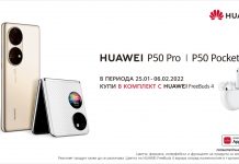 Теленор стартира предварителните поръчки за HUAWEI P50 PRO и HUAWEI P50 POCKET