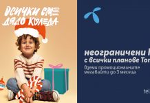 Всеки може да бъде Дядо Коледа с Теленор