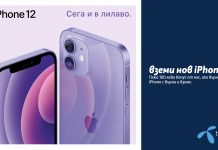 За всеки върнат iPhone клиентите на Теленор получават 100 лв. отстъпка при закупуването на iPhone 12