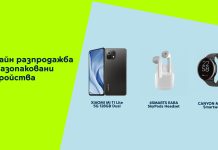 Yettel с атрактивна онлайн разпродажба на разопаковани устройства