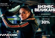 Vivacom представи нови комбинирани оферти за малък и среден бизнес с до 30% отстъпка