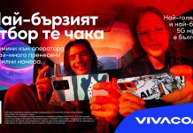 Vivacom с най-много пренесени мобилни номера за последната година
