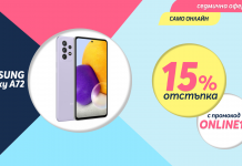 Само онлайн от Теленор тази седмица: смартфон SAMSUNG A725F Galaxy A72 128GB Dual с 15% отстъпка от цената в брой