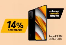 Само онлайн от Теленор тази седмица: Poco F3 5G с 14% отстъпка от цената в брой