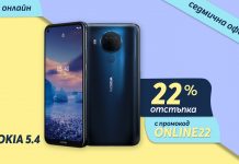 Само онлайн от Теленор тази седмица: смартфон Nokia 5.4 с 22% отстъпка от цената в брой