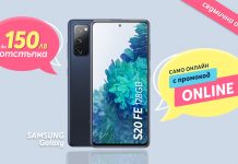 Само онлайн от Теленор тази седмица: Samsung S20 FE с до 150 лева отстъпка от цената в брой