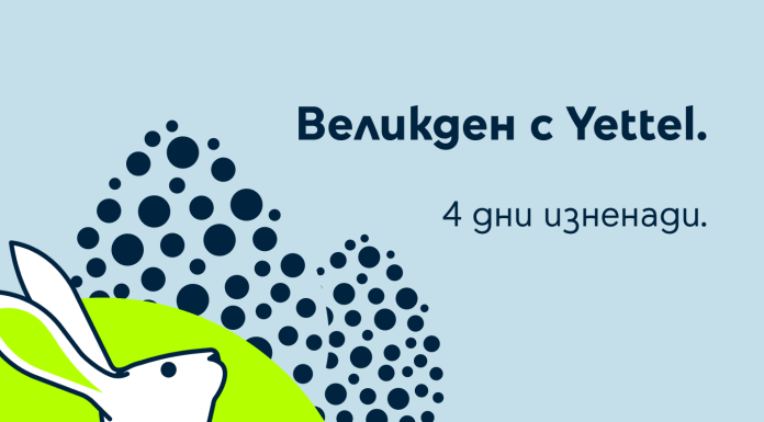 Великденска игра в приложението на Yettel с много изненади и отстъпки