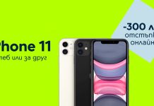 Yettel предлага 300 лв. отстъпка за iPhone 11 64GB в онлайн магазина си