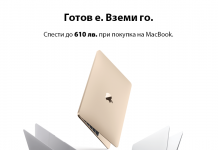 Промоция: MacBook на щатски цени