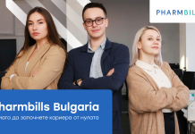 Pharmbills Bulgaria помага да започнете кариера от нулата Pharmbills Bulgaria помага да започнете кариера от нулата