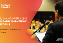 Digital4Plovdiv 2019 разкрива тайните на онлайн маркетинга и търговията