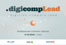 .digicompLead 2019 представя измерими ползи, утвърдени решения и успешни примери за дигитална трансформация