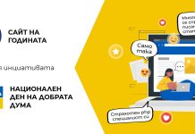 На 14 април отбелязваме Деня на добрата дума