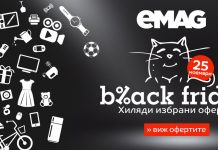 Топ предложенията за Black Friday от eMAG.bg