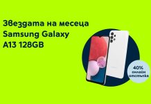 Yettel предлага SAMSUNG Galaxy A13 с 40% отстъпка от цената