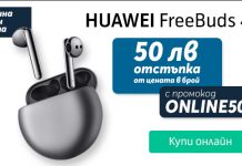 Само онлайн от Теленор тази седмица: Huawei Freebuds 4 с 50 лева отстъпка от цената в брой