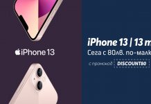 Всички варианти на iPhone 13 и 13 Mini с 80 лв. отстъпка в онлайн магазина на Теленор