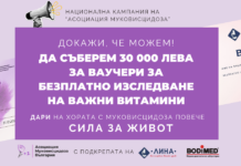 Дайте им шанс да дишат – дари здраве и надежда на деца и възрастни с муковисцидоза