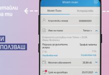 Теленор отбелязва Коледа с ежедневни изненади в приложението MyTelenor през декември