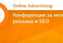 Online Advertising 2018: SEO, PPC, eлектронна търговия и първата по рода си ОА Еxpo