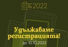 Удължава се срокът за кандидатстване в конкурса “Сайт на годината”