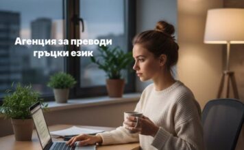 Защо професионалният превод на гръцки език е ключов за бизнес успеха Ви?