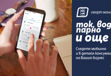 Смарт Мониторинг от Теленор позволява на бизнеса да управлява разходите си за ток, вода, отопление и газ