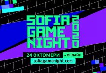 Какво да не изпускаме на Sofia Game Night 2020