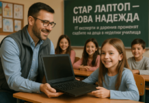 Стар Лаптоп – Нова надежда“: IT експерти и дарения променят съдбите на деца в неделни училища