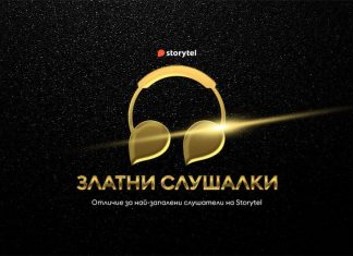 Сторител дава Златни слушалки