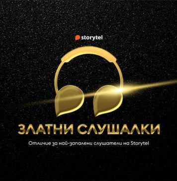 Сторител дава Златни слушалки