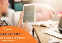 Tableau е лидер при системите за бизнес анализи в международната класация Gartner Magic Quadrant за седма поредна година